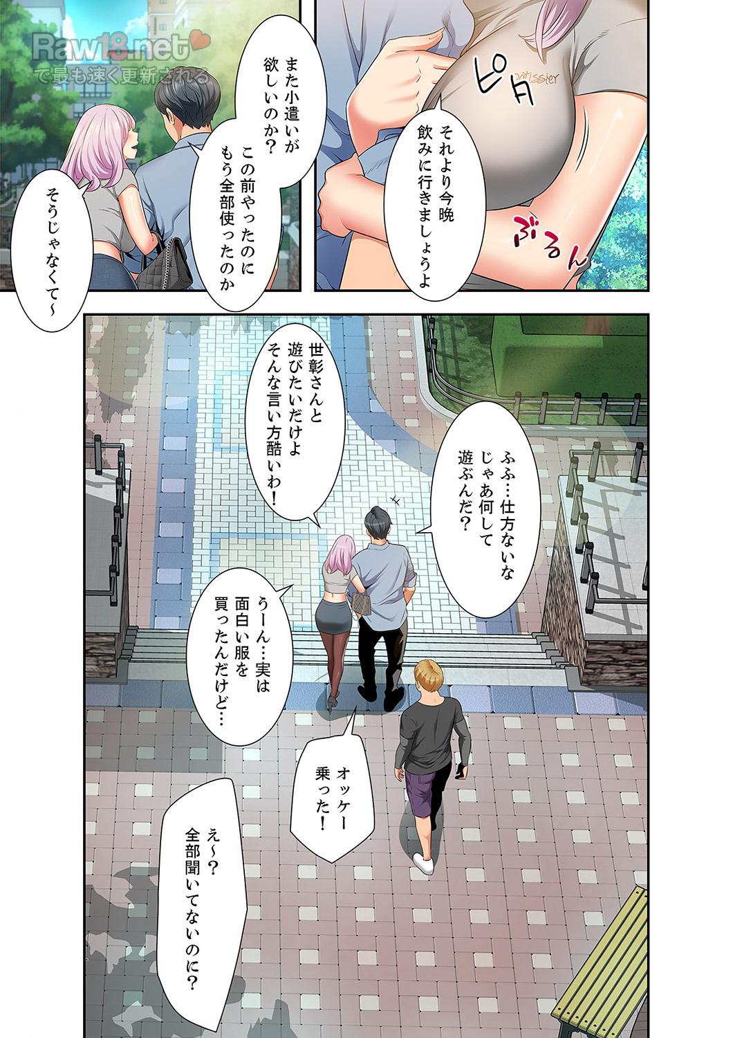 幼馴染が、大人になったら - Page 10